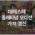 데레스테 플래티넘 오디션 가챠: 도묘지 카린, 야구치 미우 추가
