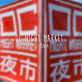 [미국 생활] OC>오렌지 카운티 축제 구경하기 ,오씨 야시장(OC Night Market)