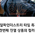무신사 빈지노 알파인더스트리 랜덤쿠폰퀴즈 정답 실시간