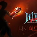 새롭게 다시한번 히트! HIT REBOOT 예고 및 히트 리부트 기념 이벤트