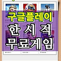 오늘의 구글플레이 한시적 무료게임 2019년 2월 22일