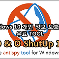 윈도우10 개인정보보호 무료 TOOL, ShutUp10