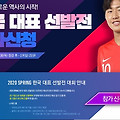 피파 온라인4 봄 한국 대표 선발전 참가신청과 산티아고 베르나베우 투어신청!