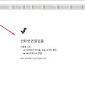 크롬 공룡게임 온라인중에 하는 방법