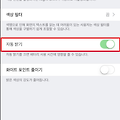 ios11 배터리 사용시간 늘리는 팁
