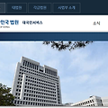 대법원 나의사건검색 의로 바로가기