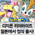 모바일 RPG '디지몬 리어라이즈' 일본에서 정식 출시