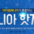 겜잘알 추천 '매니아핫게임' 무료쿠폰으로 모바일게임 즐겨볼 차례