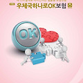 무배당우체국하나로OK보험