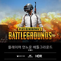 배틀그라운드, 콘솔게임기 ‘X박스원’ 버전 연내 출시