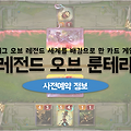 카드게임 레전드 오브 룬테라 모바일 사전예약 개시
