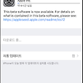 iOS 12 Public Beta 3 업데이트 후기