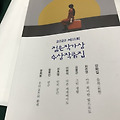 제11회 젊은작가상수상작품집 - 강화길, 김초엽, 장류진