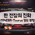 탄 전장의 진화 공략: M14EBR-Taurus 무기 무료로 얻는 팁