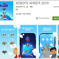 오늘의 구글플레이 한시적 무료게임 2019년 5월 27일