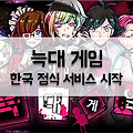 거짓말쟁이 탐정게임 후속작 '늑대 게임' 정식 출시