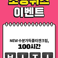 에뛰드 수콜데이 캐시슬라이드 초성퀴즈 정답 실시간