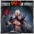 대작MMORPG 다크에덴, 각성기념 999이벤트!