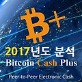 2017년도 비트코인 현재상황 분석