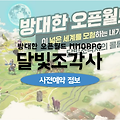 모바일 MMORPG 게임 달빛조각사 사전예약 실시