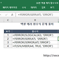 [필기 풀이] 컴활1급 기출문제 2017년2회-36번 엑셀 오류 함수식 중첩