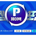 피파온라인4 이벤트, 아이템 페이백 포인트샵 안내!