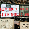디센트레(Decentre) 블록체인 아지트 카페