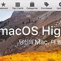 macOS 하이시에라 업데이트 알림 없애기