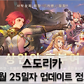 스도리카 새로운 캐릭터 카렌을 얻을 수 있는 상인의 혼부여 시작