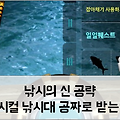낚시게임 '낚시의신' 공략! 클래시컬 낚싯대 공짜로 받는 방법