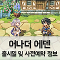 어나더 에덴 시공을 넘는 고양이 사전예약 진행