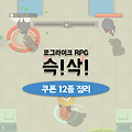 슥삭 쿠폰 12종 정리 슥!삭! 최신 선물코드 모음
