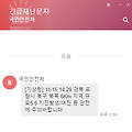 [긴급재난문자]경북 포항시 진도 5.5 지진