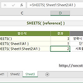 [기타 함수] 엑셀 SHEETS 함수, 참조하는 시트 갯수 계산