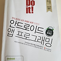 책 추천 - 안드로이드 앱 프로그래밍의 대표 이미지
