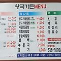 생활의달인 48년 경력의 나주 생고기비빔밥의 다인 왕곡가든 김남모 달인