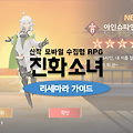 진화소녀 리세마라 가이드와 추천 및 비추천 캐릭터들 목록