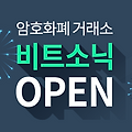 비트소닉 거래소 가입하고 이더리움 배당 받기