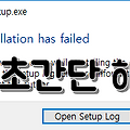 디스코드 installation has failed 오류 해결 방법(디스코드오류 1편)