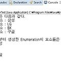 [JAVA] Enumeration 인터페이스 정리
