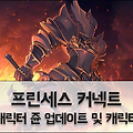 프리코네 신규 3성 캐릭터 쥰 추가! 쥰 스킬 및 장비 정보