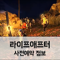 서바이벌 생존게임 '라이프애프터' 사전예약 실시
