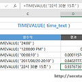 [기타 함수] 엑셀 TIMEVALUE 텍스트 문자열 시간 변환하기