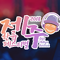 스타코인(KST) - 2018 제주한류 페스티벌 후원