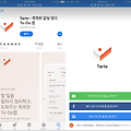 네이버 TO-DO 할일관리앱 타르트 짧은 후기