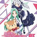 이 세계는 스마트폰과 함께 BD DVD Vol 3 재킷 이미지 공개
