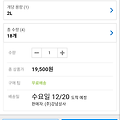 쿠팡 삼다수 생수 가격으로 장난 치다 (2L x 12 = 1,800원?)