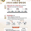 추석 명절 고속도로 통행료 이용 면제 -9월 23일~9월 25일