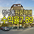 천안원룸매매로 수익형부동산 주인되어보세요