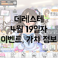 데레스테 이벤트 Spring Screaming 개최, 가챠에 하루와 미요 추가